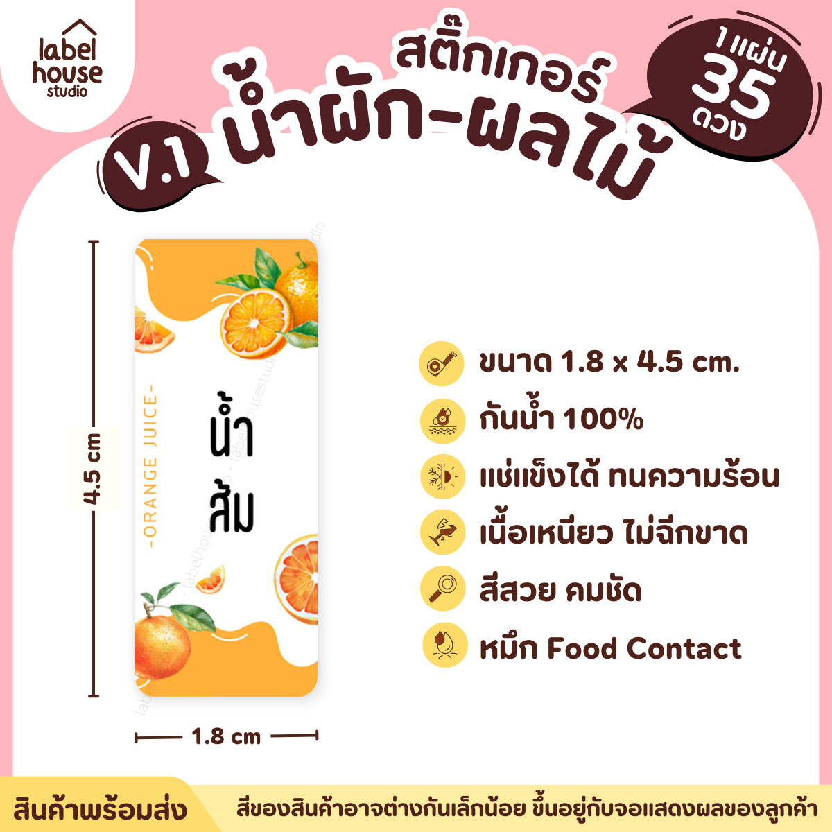 [ VER.1 ] สติ๊กเกอร์เมนูน้ำผัก & น้ำผลไม้ เพื่อสุขภาพ แช่เย็น–แช่แข็งได้ เนื้อ PP กันน้ำ 1.8 x 4.5 ซม. (35 ดวง/แผ่น) น้ำส้ม